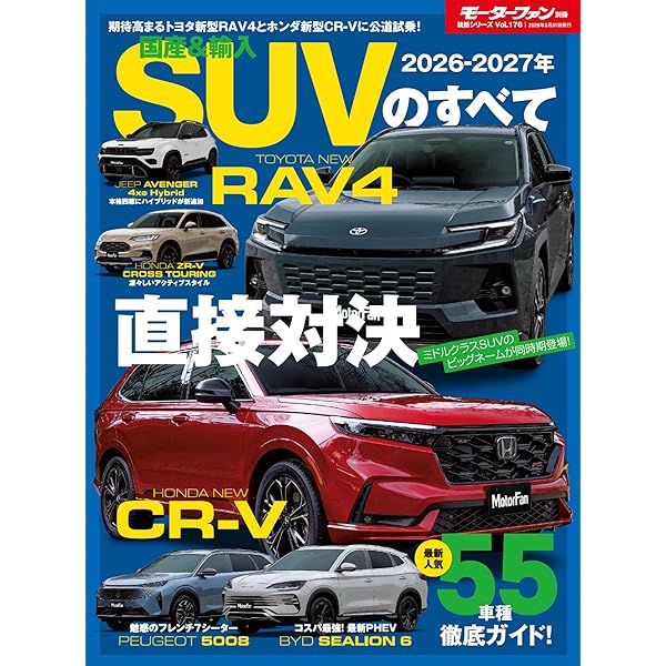 Amazon.co.jp: オール国産車&輸入車完全アルバム 2026 (driver